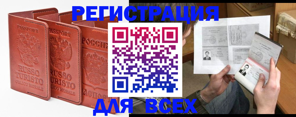 временная регистрация в Димитровграде