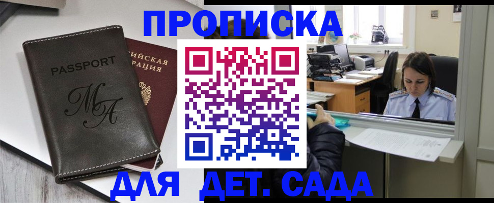 прописка для работы в Димитровграде