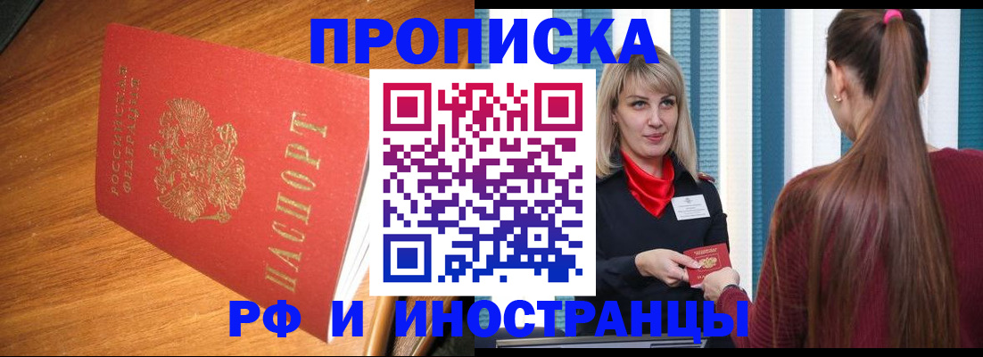 прописка 2025 в Димитровграде